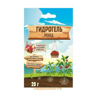 Гидрогель "Рецепты Дедушки Никиты", мука, 20 г