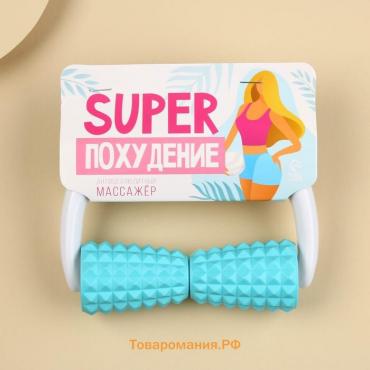 Массажёр для тела, антицеллюлитный «Super похудение», 14,5 х 12 см