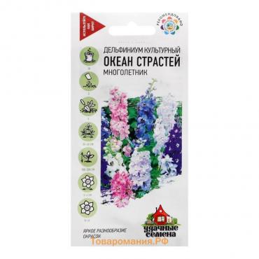 Семена цветов Дельфиниум "Океан страстей", ц/п,  смесь, 0,05 г