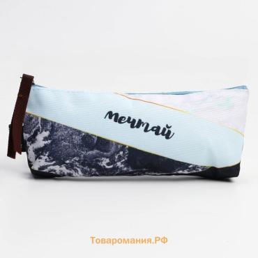 Пенал школьный текстильный «Мечтай », 20×8×3 см