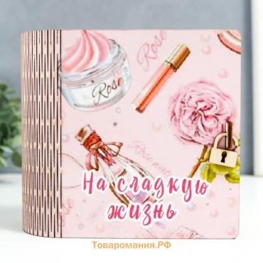 Копилка-книга "На сладкую жизнь" 14х14 см