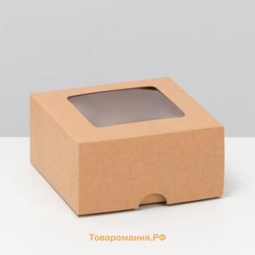 Коробка складная, крышка - дно, с окном, крафтовая, 10×10×5 см