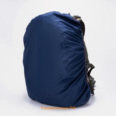 Чехол на рюкзак 100 л, цвет тёмно-синий