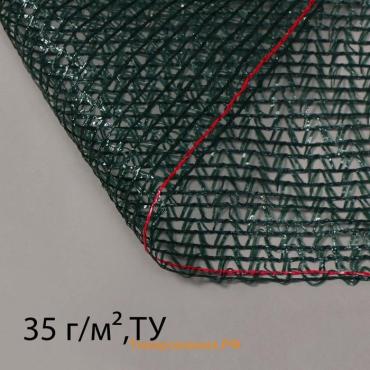 Сетка затеняющая, 50×4 м, плотность 35 г/м², тёмно-зелёная, в рулоне