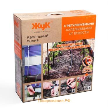 Набор капельного полива от ёмкости, с регулируемыми капельницами, 30 растений, «Жук»