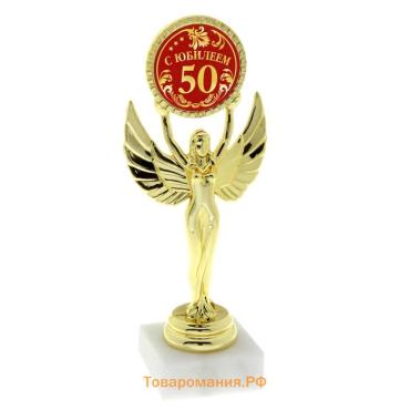 Наградная фигура Ника с вкладышем «С Юбилеем 50», пластик, подставка камень, золото, 18×7 см