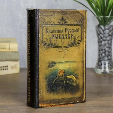 Шкатулка книга-сейф «Классика русской рыбалки», дерево, с замком, 21×13×5 см