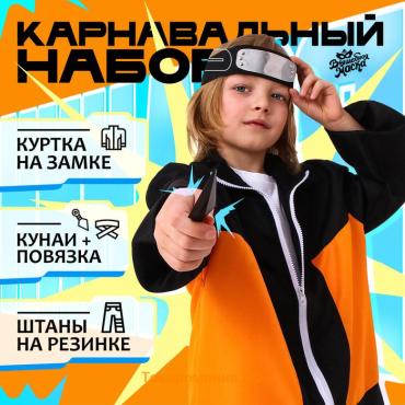 Карнавальный набор «Ниндзя»: куртка, штаны, повязка, кунаи, рост 164–170 см