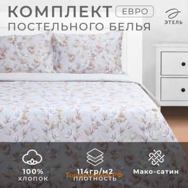 Постельное бельё  евро Beige flowers, 200 х217 см, 214х240 см, 50х70 см -2 шт, мако-сатин 114г/м2